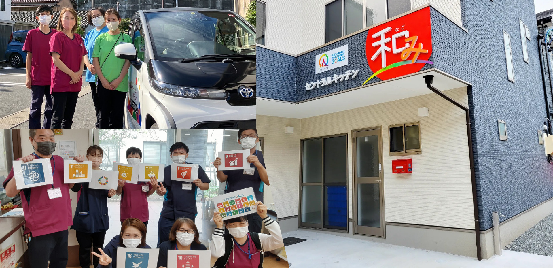 アブレイズSDGsの取り組み