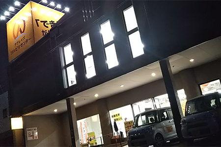 リハビリデイサービスセンターくさなぎ