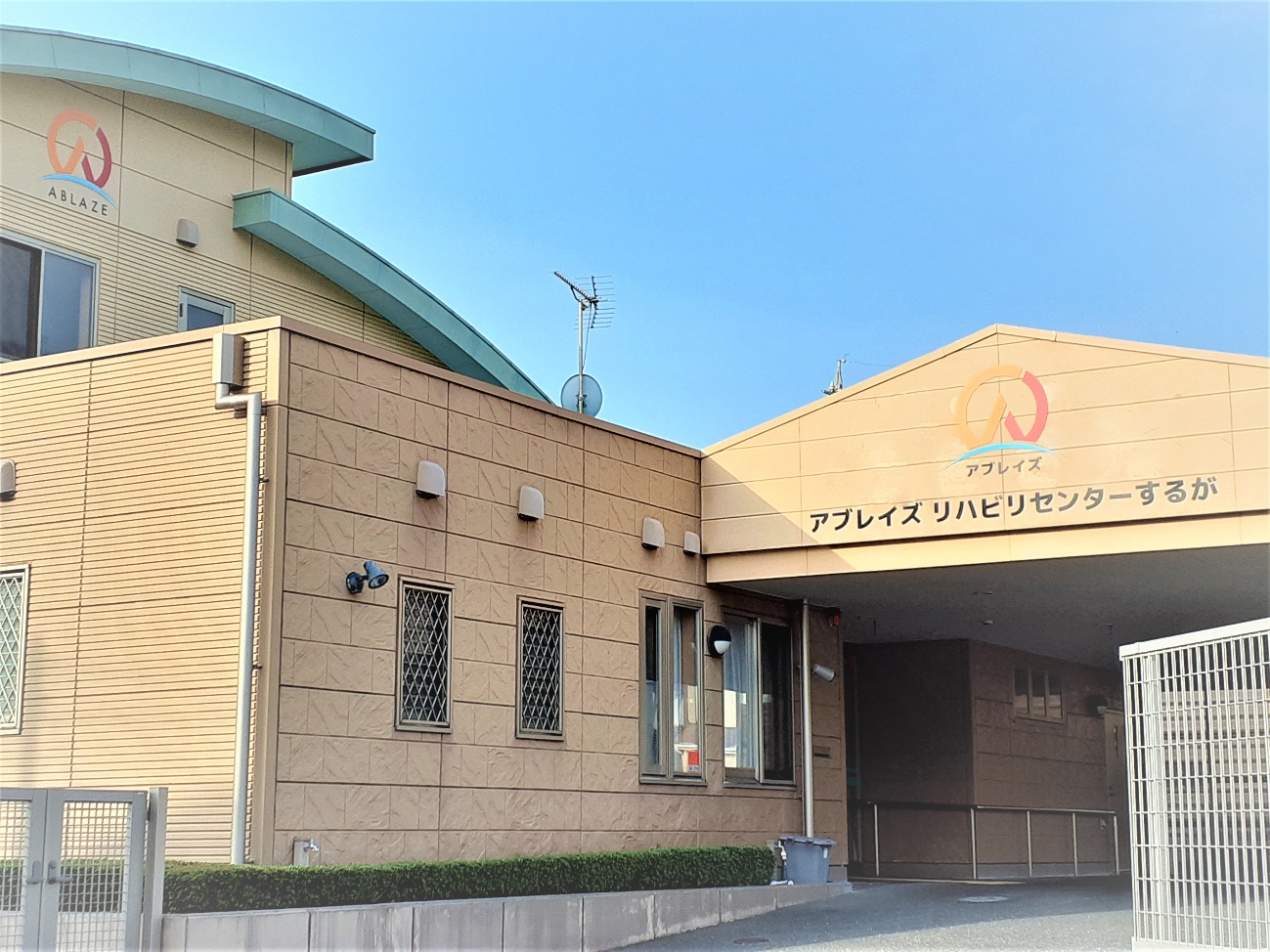 リハビリデイサービスセンターするが