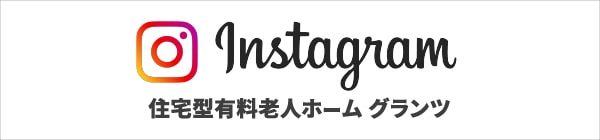 アブレイズリハビリセンターグランツ