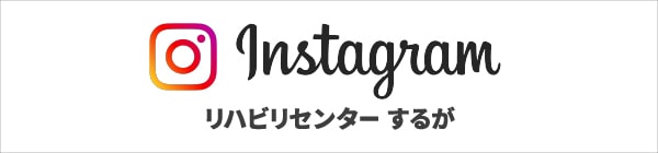 アブレイズリハビリセンターするが